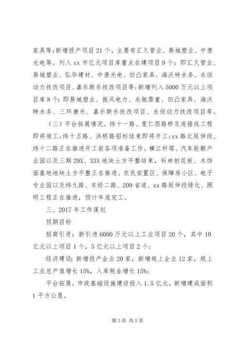 开发区管委会工作总结及计划.docx