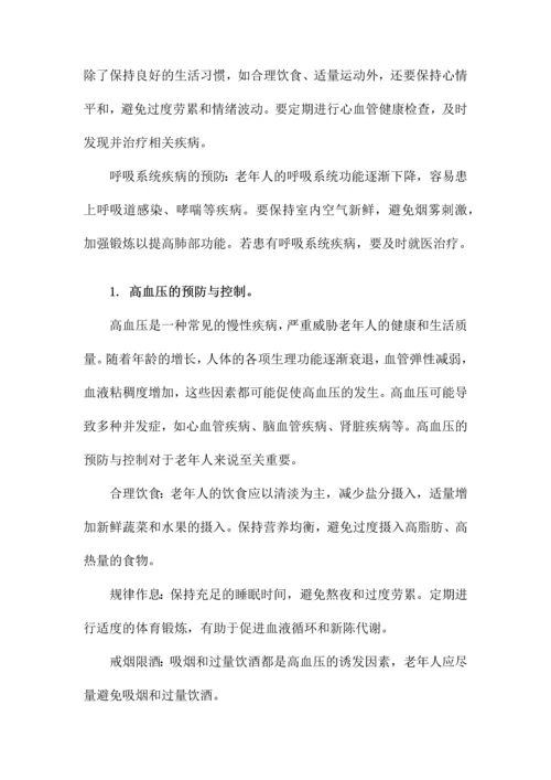 老年人健康教育课件.docx