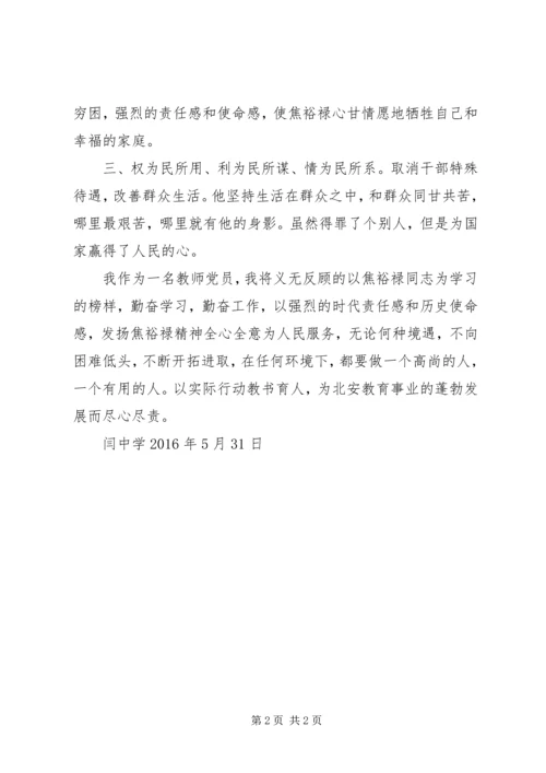 弘扬焦裕禄精神微党课信息 (5).docx