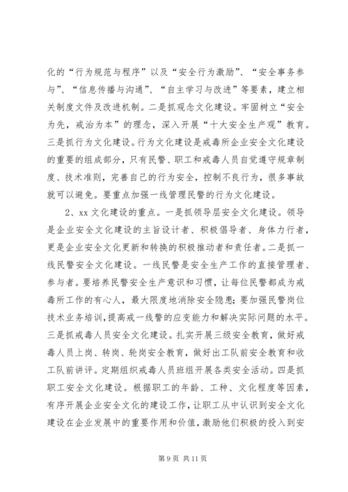司法行政戒毒场所劳动工作建设调研报告.docx