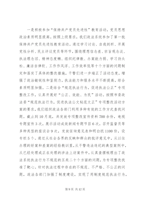 某年县委政法委年终工作总结范文.docx