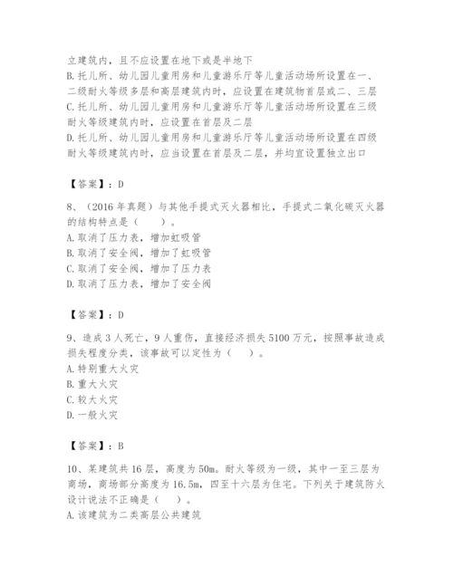 注册消防工程师之消防安全技术实务题库附完整答案【考点梳理】.docx