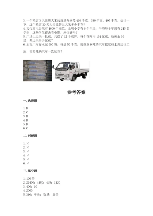 苏教版四年级下册数学第三单元 三位数乘两位数 测试卷精品附答案.docx