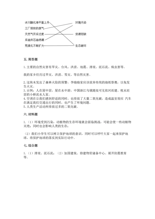 六年级下册道德与法治第二单元 爱护地球 共同责任 测试卷（考点梳理）word版.docx