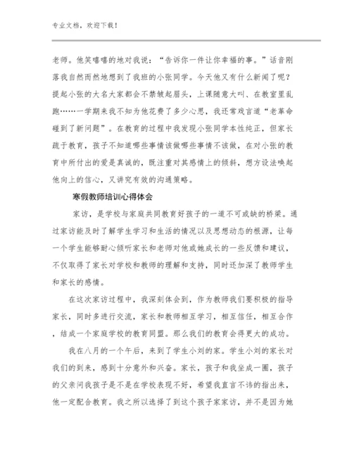 2024寒假教师培训心得体会优选范文29篇.docx