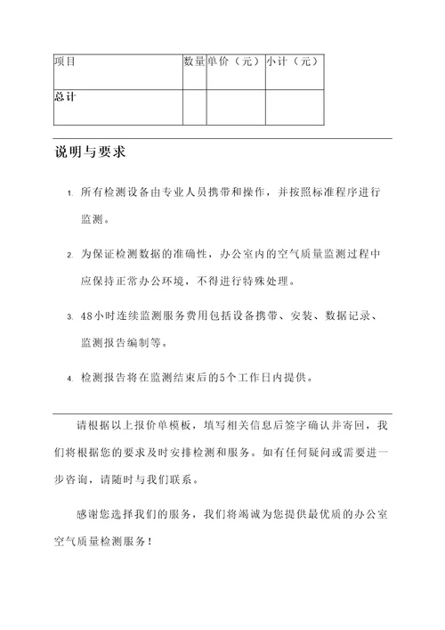 深圳办公室空气检测报价单