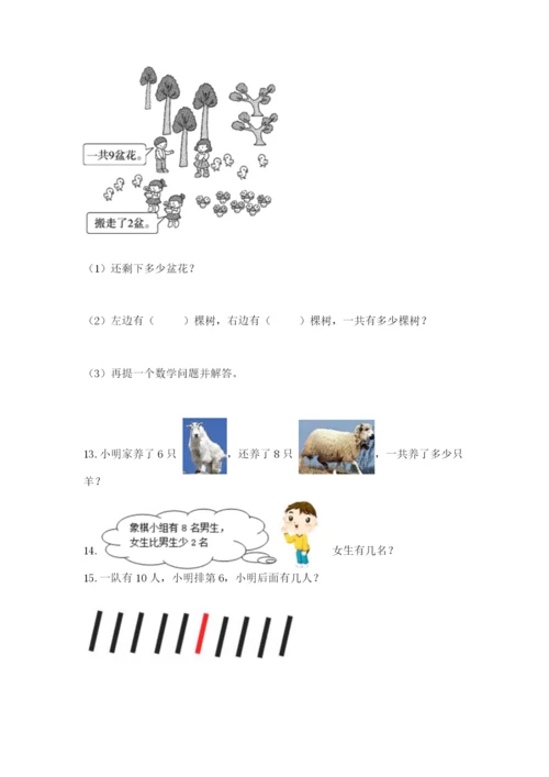 小学一年级数学应用题大全及答案一套.docx
