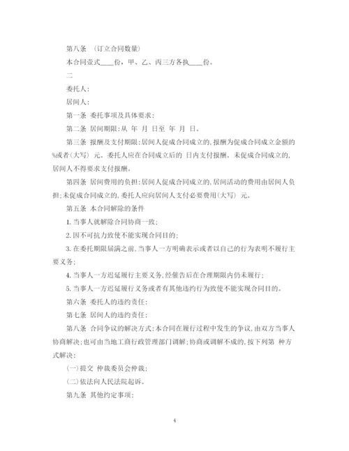 2023年青岛市居间合同模板3篇.docx
