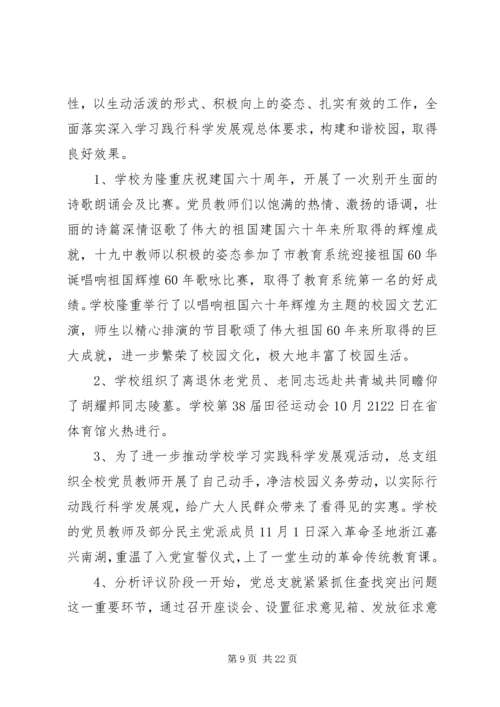 学校党评议意见范文.docx