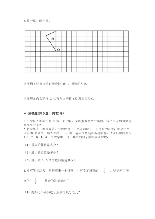 人教版五年级下册数学期末测试卷及答案【新】.docx