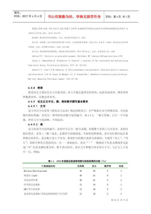 北京体育大学管理学院本科学生毕业论文写作规定.docx