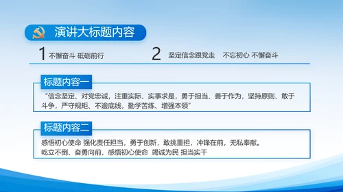 蓝色党建党支部述职报告动态PPT