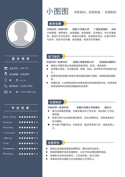 大气视频剪辑后期制作个人简历模板word简历