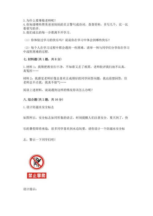 部编版三年级上册道德与法治期末测试卷含完整答案（网校专用）.docx