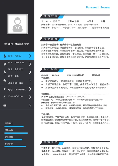 商务风财务助理会计个人简历模板word简历