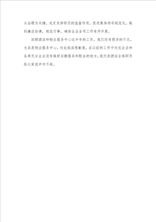 2021年酒店工作总结