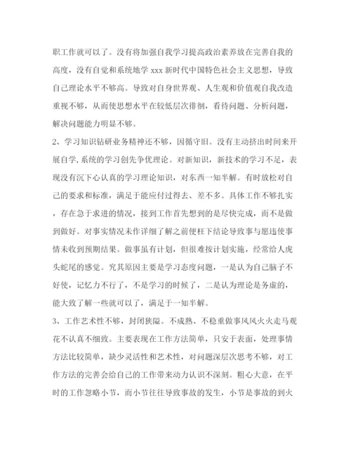 精编之【对照党章党规24个是否检视检查个人剖析材料范文)】对照党章党规.docx