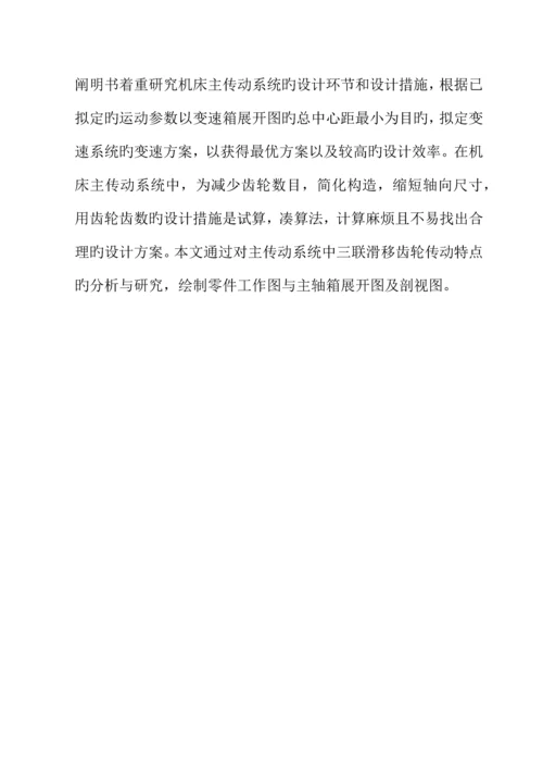 机械系统综合设计优质课程设计实例解析.docx