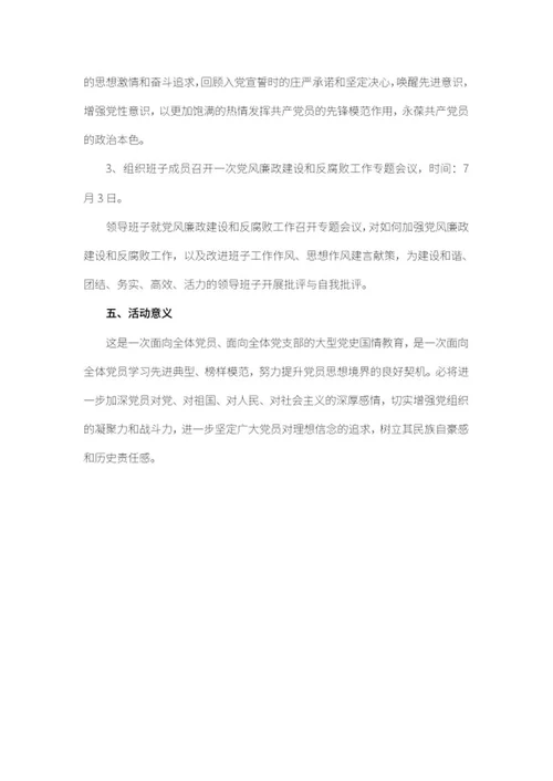 建党百年主题纪念活动策划word模板