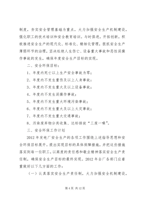 电力企业安全工作计划.docx