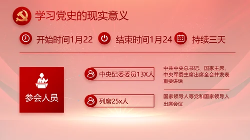 红色党支部党员大会年终工作总结PPT