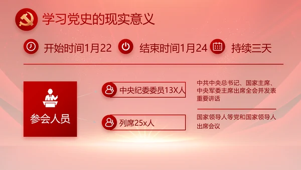红色党支部党员大会年终工作总结PPT
