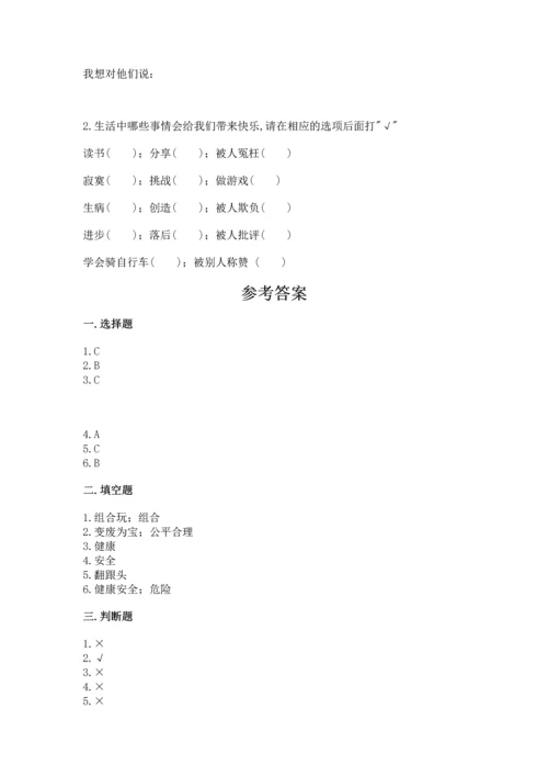 小学二年级下册道德与法治期中测试卷及精品答案.docx