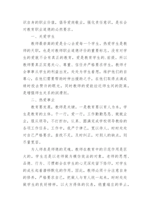 新时代幼儿园教师十项准则心得体会.docx