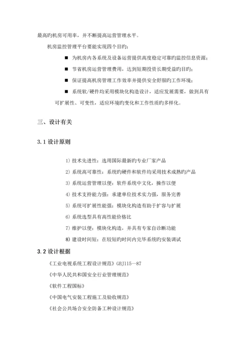 机房综合监控系统专题方案.docx