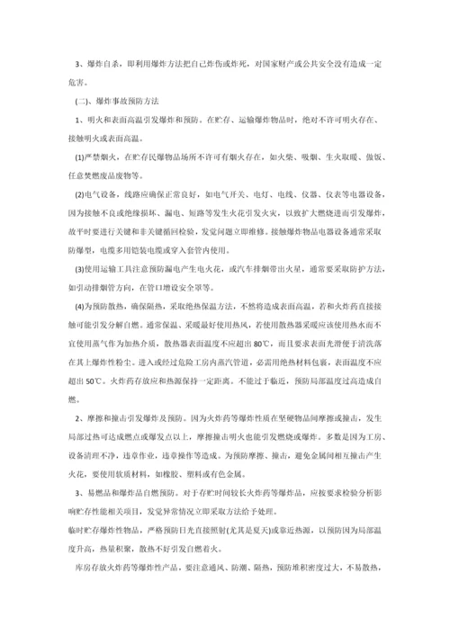 沪蓉西高速建设指挥部综合标准施工安全生产应急专题预案.docx