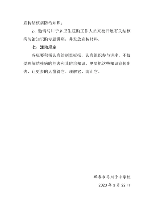 结核病防治宣传活动方案.docx