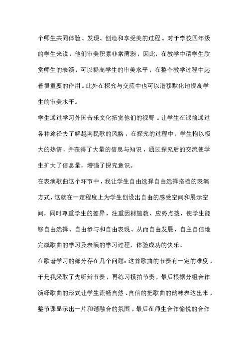 四年级音乐教学反思