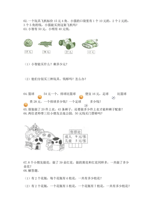 小学二年级上册数学应用题100道精品【夺分金卷】.docx