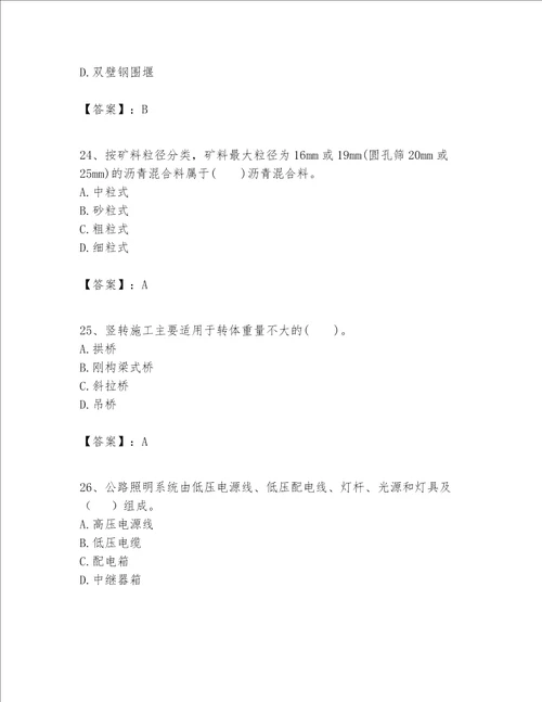 一级建造师之一建公路工程实务题库及参考答案最新