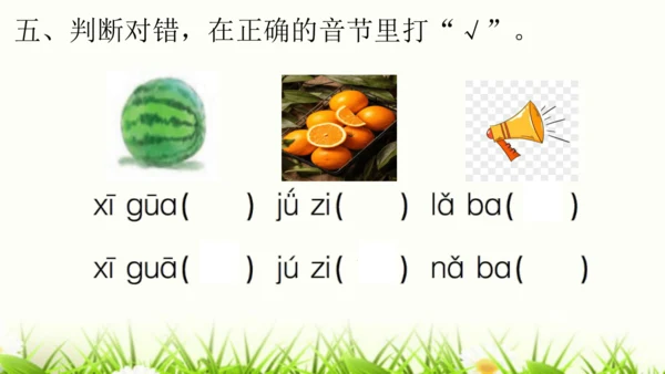 【新教材】部编版一年级语文上册第三单元复习 课件