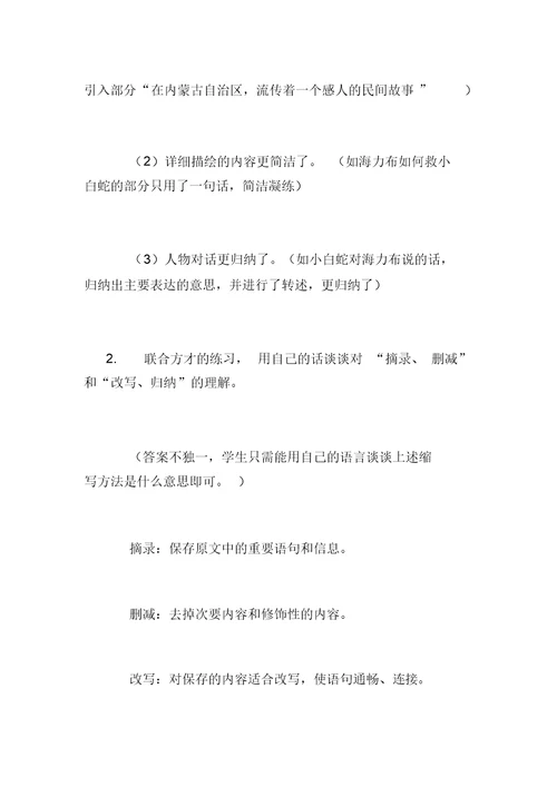 名师课堂《习作：缩写故事》教学设计