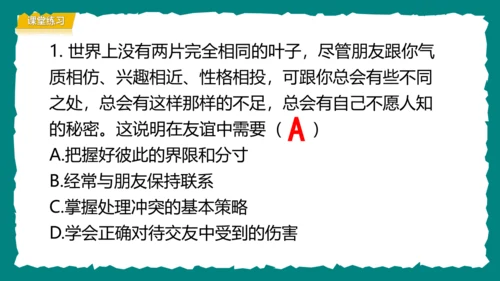 6.2交友的智慧课件(共29张PPT)