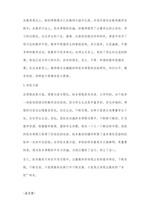 创校本课程特色促学校内涵发展-《心灵之旅》课程开发概况.docx