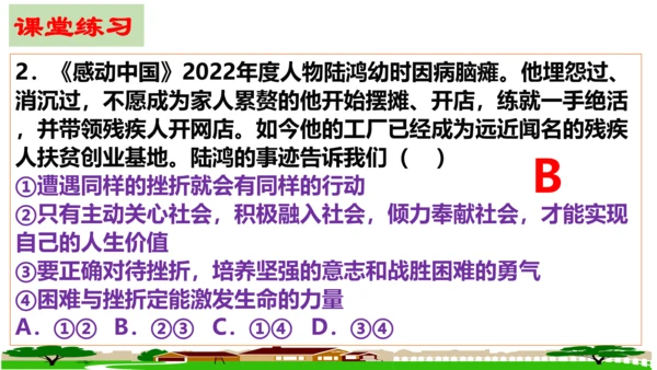 【新课标】10.1 感受生命的意义课件（22张PPT）【2023秋新教材】