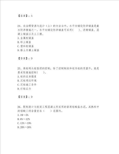 一级建造师之一建港口与航道工程实务题库含解析答案