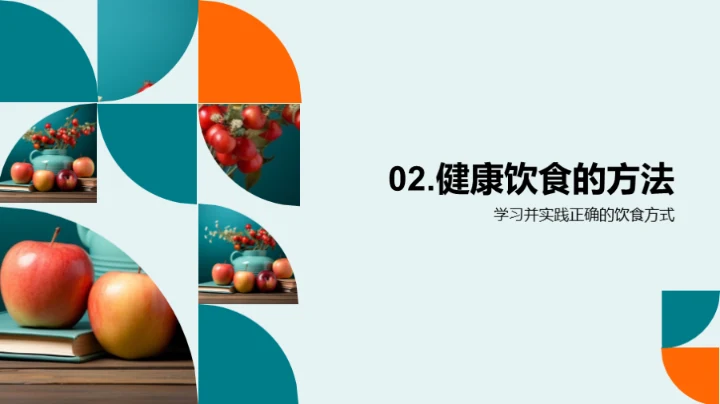 健康饮食 见证成长