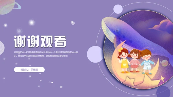 暑假安全知识教育ppt模板