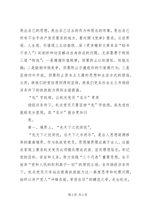 市场经济条件下如何保持共产党员先进性.docx