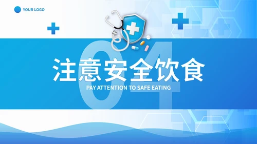 蓝色高级医疗防疫知识主题教育PPT模板
