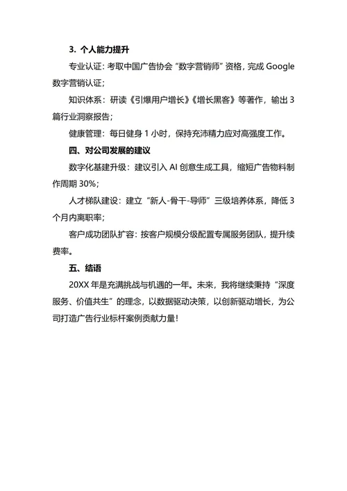 一告业务员年终工作总结