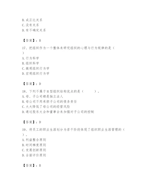 国家电网招聘之人力资源类题库附参考答案（培优a卷）.docx