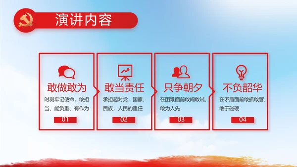 青春心向党建功新时代共青团PPT