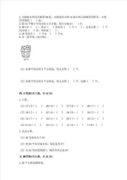 北师大版二年级上册数学期末测试卷含答案预热题