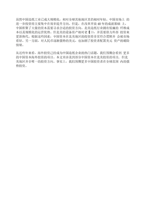 新常态谈中国纸企的海外扩张战略中国造纸企业在北美的投资被看好