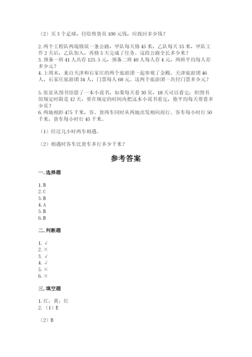 苏教版数学四年级上册期末卷附答案【模拟题】.docx